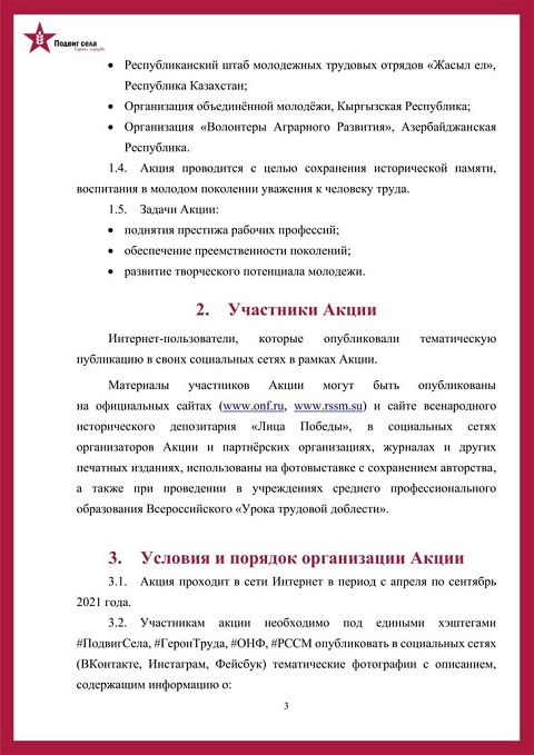 podvig sela 3