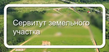 servitut