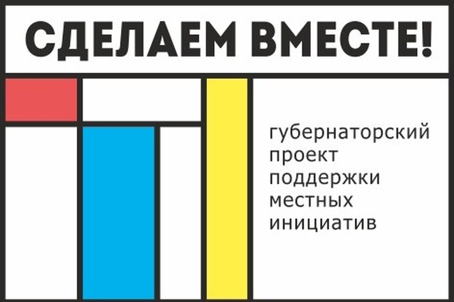 sdelaem vmeste2